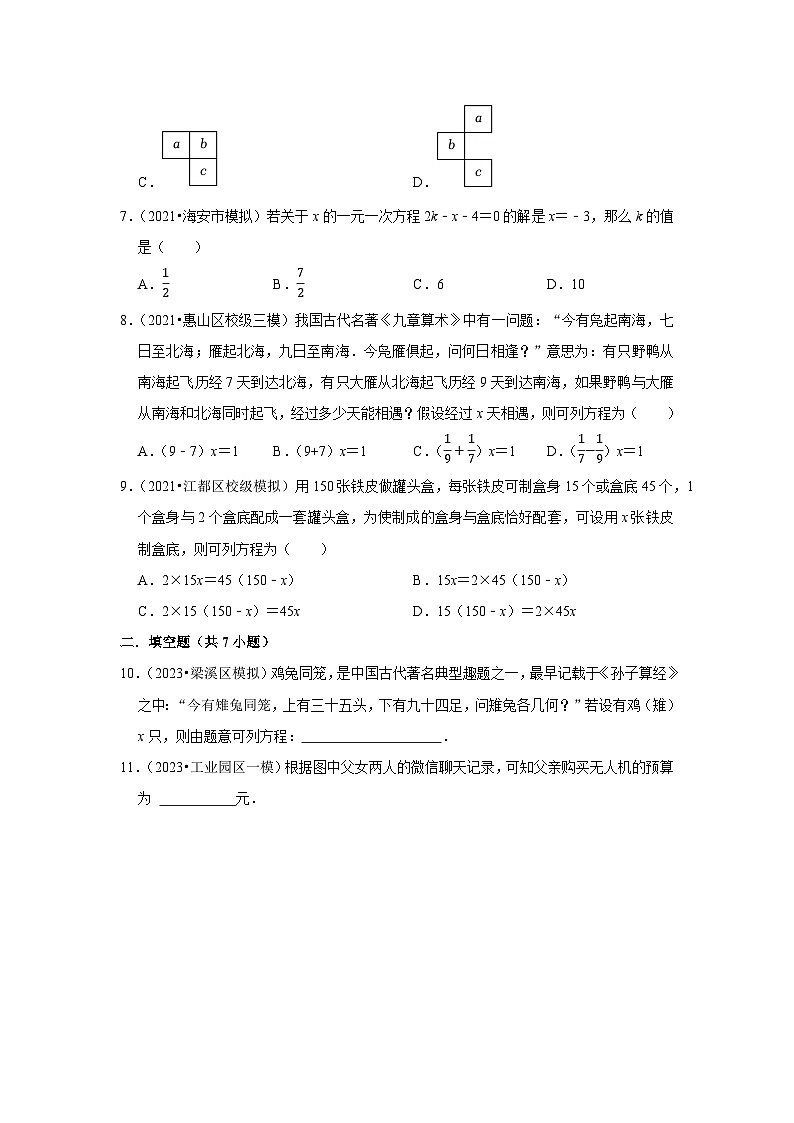 三年江苏中考数学模拟题分类汇总之一元一方程第2页