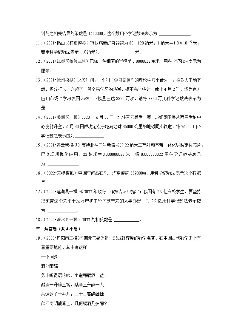 三年江苏中考数学模拟题分类汇总之有理数02