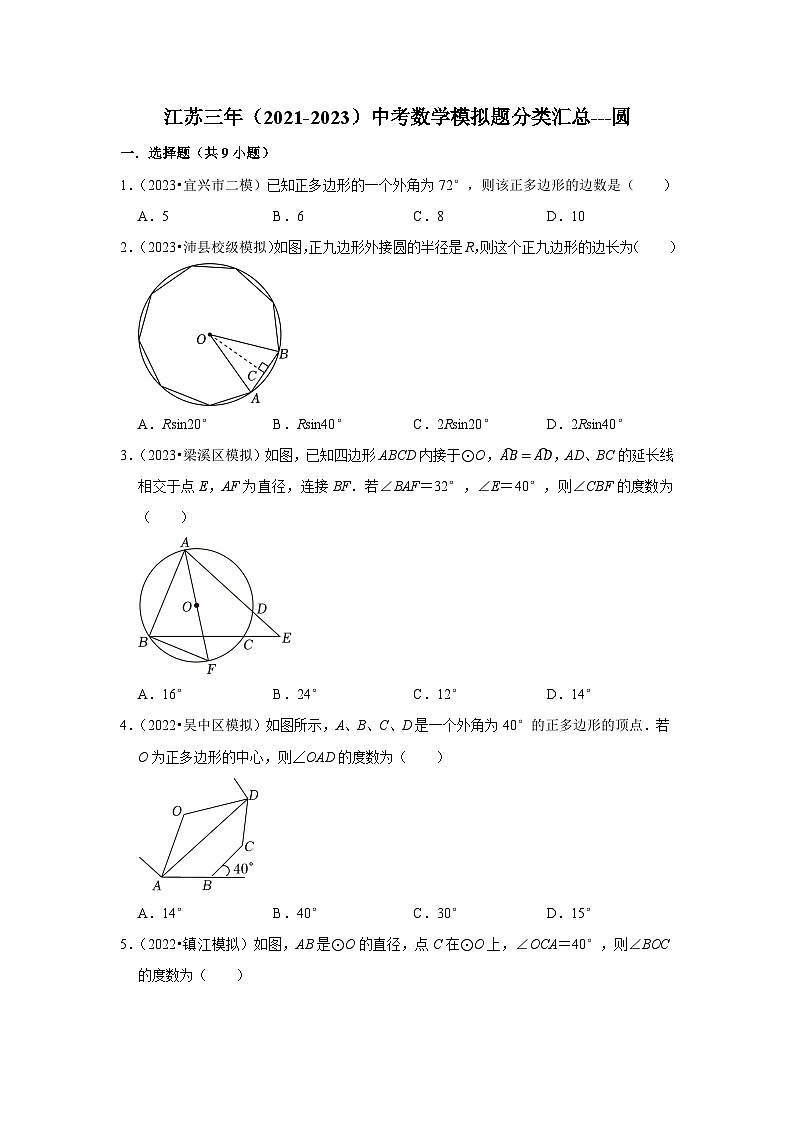 三年江苏中考数学模拟题分类汇总之圆01
