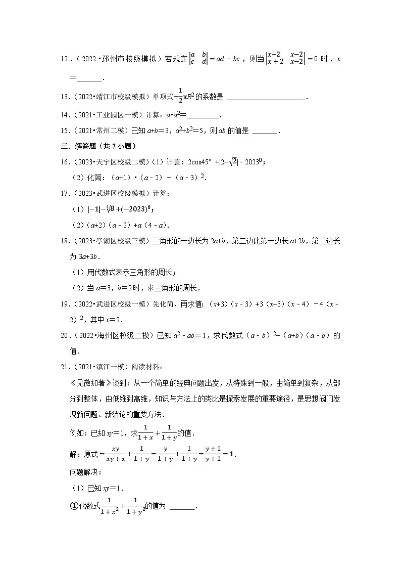 三年江苏中考数学模拟题分类汇总之整式第2页