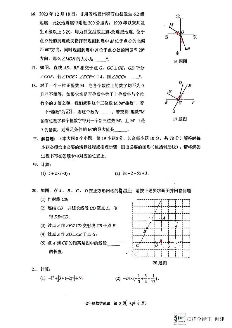 重庆市沙坪坝区2023-2024学年七年级上学期期末数学试题03