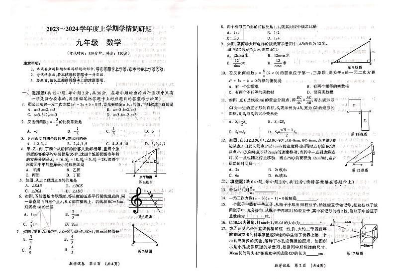 广西壮族自治区桂林市2023-2024学年九年级上学期数学期末试卷第1页