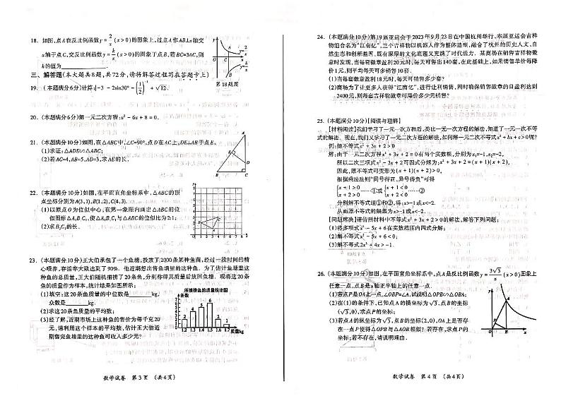 广西壮族自治区桂林市2023-2024学年九年级上学期数学期末试卷第2页