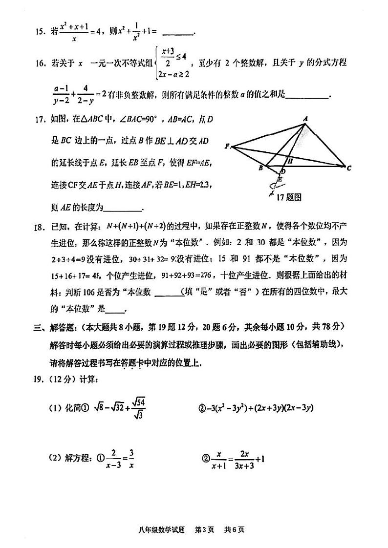 重庆市江北区2023-2024学年八年级上学期期末数学试卷03