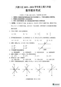 重庆市大渡口区2023-2024学年八年级上学期期末考试数学试卷