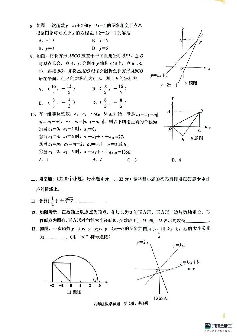 重庆市大渡口区2023-2024学年八年级上学期期末考试数学试卷第2页