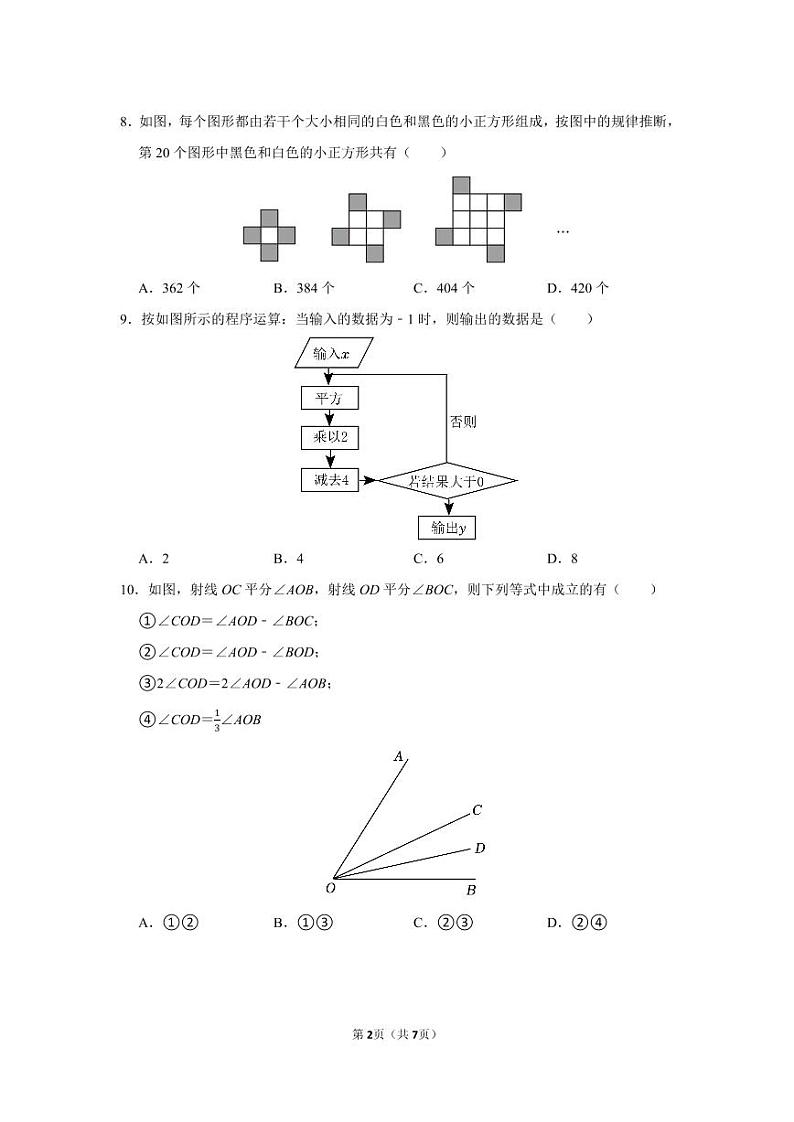 广东省深圳外国语学校2023-2024学年七年级上学期期末数学试卷第2页