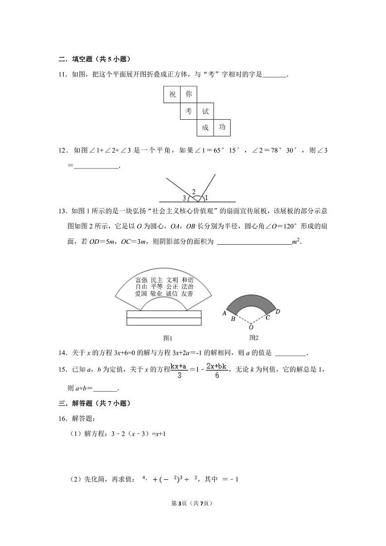 广东省深圳外国语学校2023-2024学年七年级上学期期末数学试卷第3页