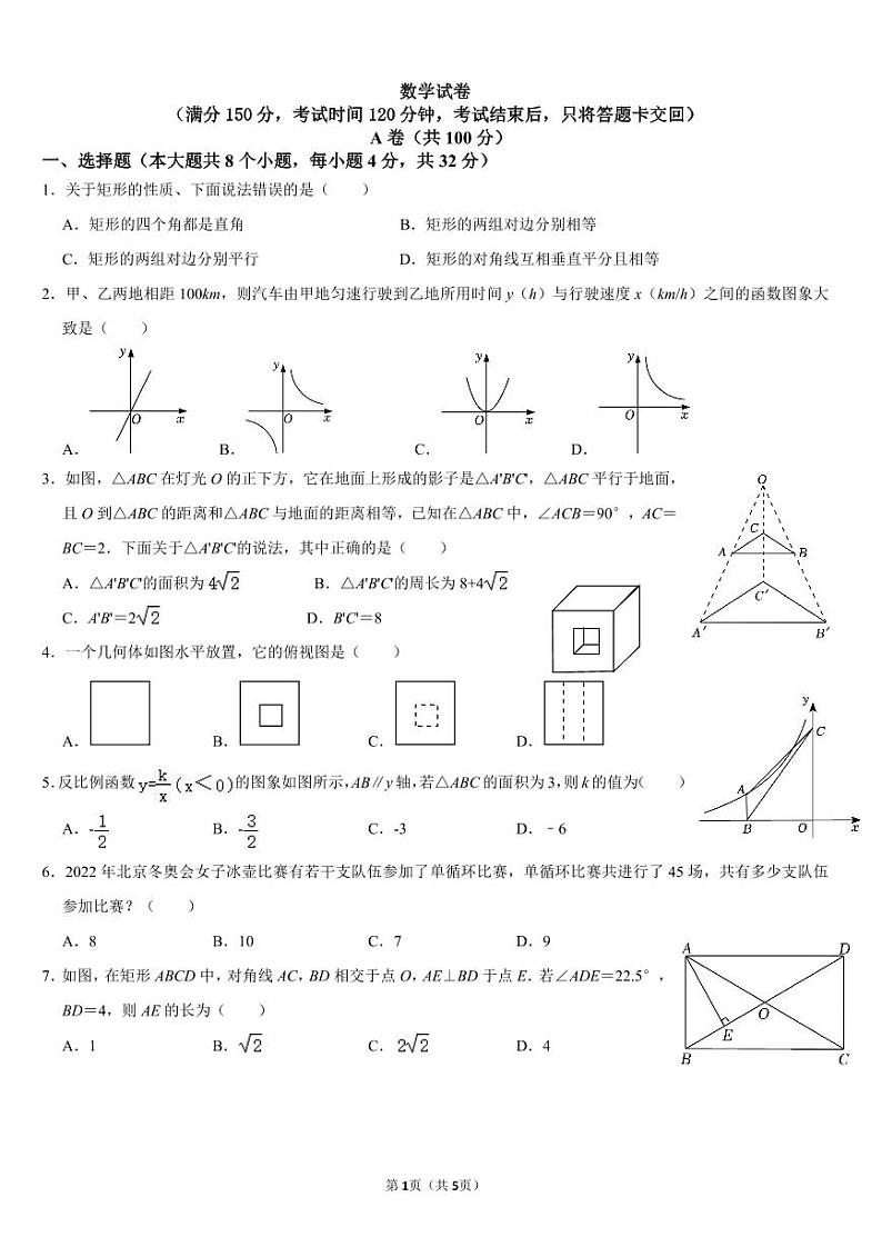 四川省成都市锦江区师一学校2023-2024学年九年级上学期1月期末数学试题第1页