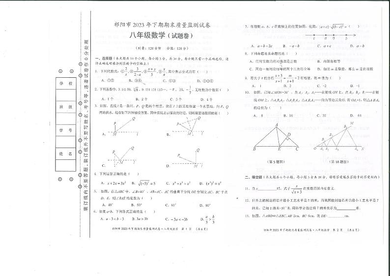 湖南省祁阳市2023-2024学年八年级上学期期末数学试题01