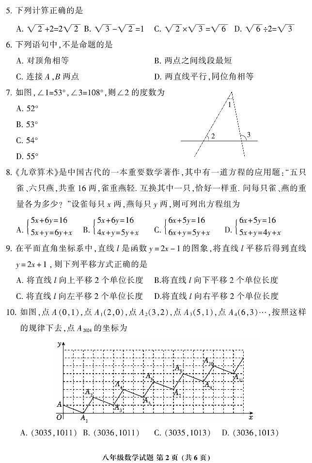 福建省三明市三元区2023-2024学年八年级上学期1月期末数学试题第2页