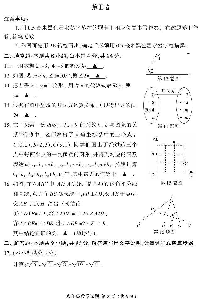 福建省三明市三元区2023-2024学年八年级上学期1月期末数学试题第3页