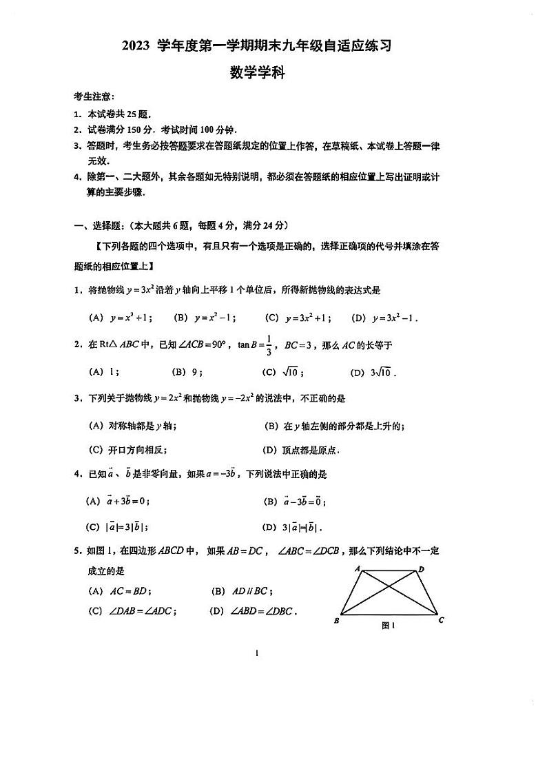 2024届普陀区初三一模数学试卷含答案01