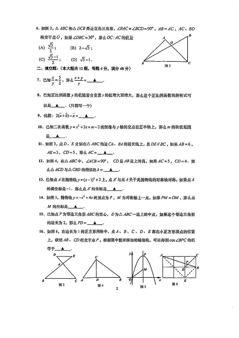 2024届普陀区初三一模数学试卷含答案02