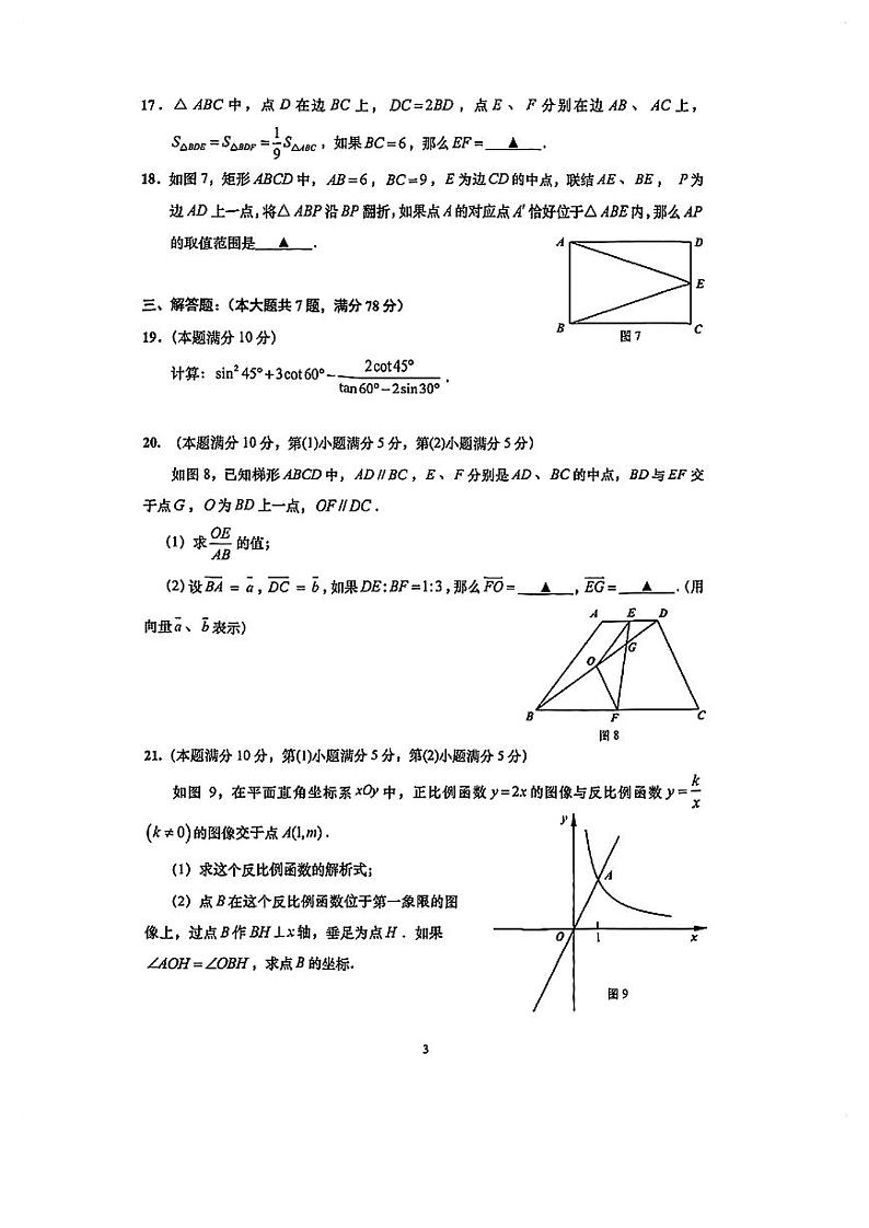 2024届普陀区初三一模数学试卷含答案03