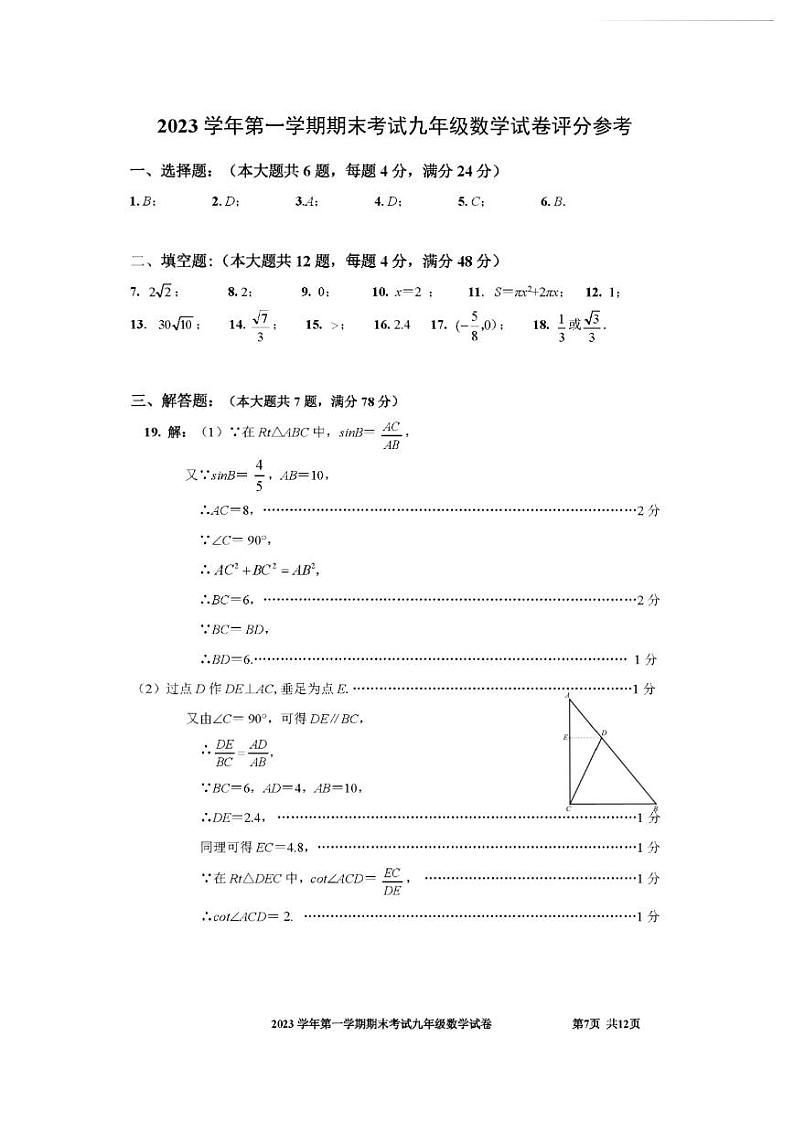 2024届宝山区初三一模数学参考答案01