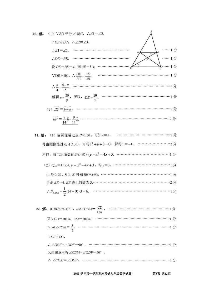 2024届宝山区初三一模数学参考答案02