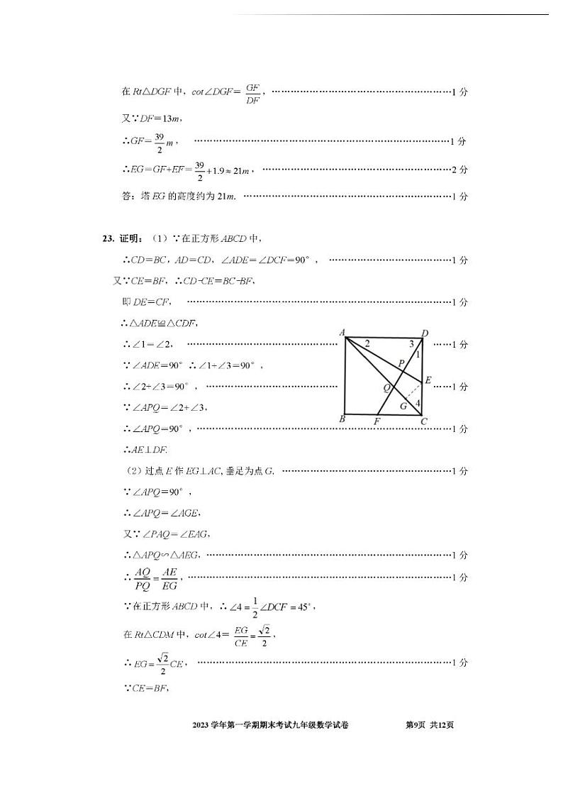 2024届宝山区初三一模数学参考答案03
