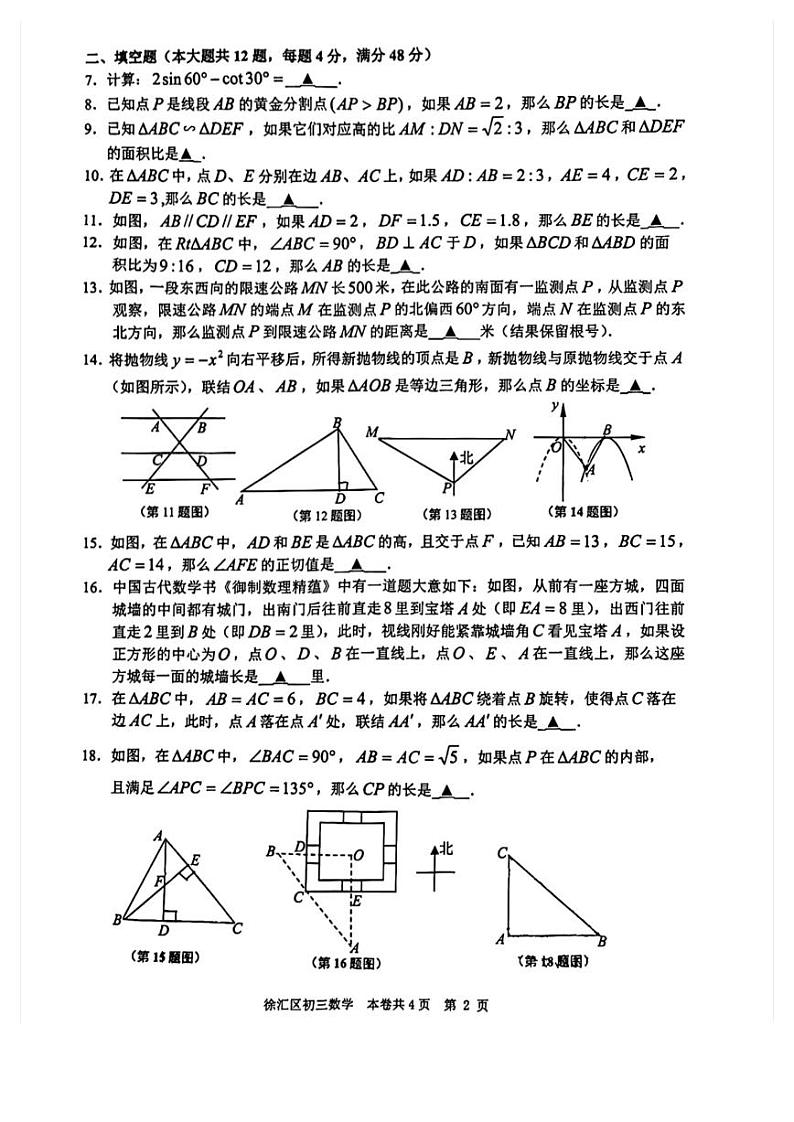 2024届徐汇区初三一模数学试卷含答案02