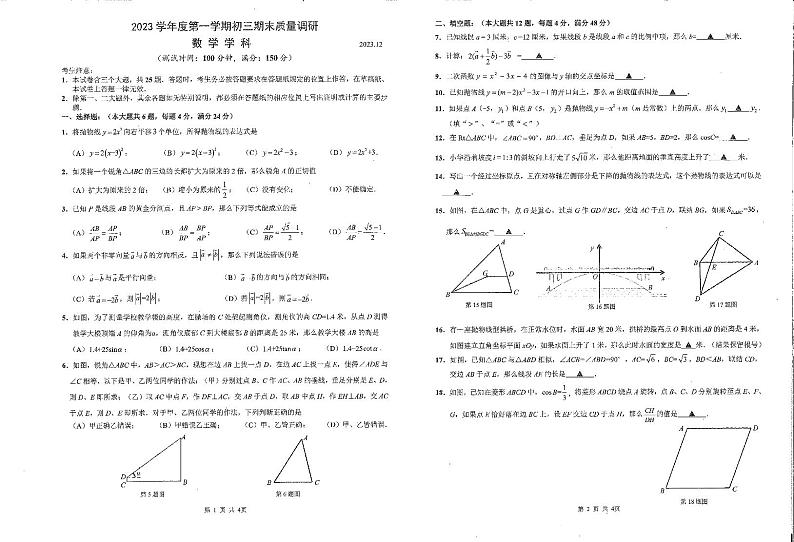 2024届杨浦区初三一模数学试卷无答案（含答题卡）第1页