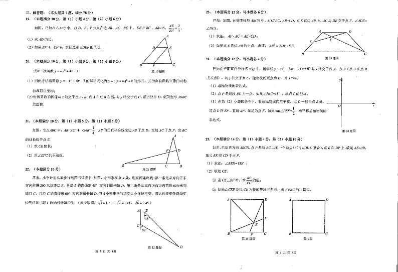 2024届杨浦区初三一模数学试卷无答案（含答题卡）第2页