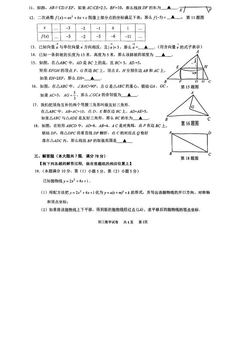 2024届长宁区初三一模数学试卷无答案第2页