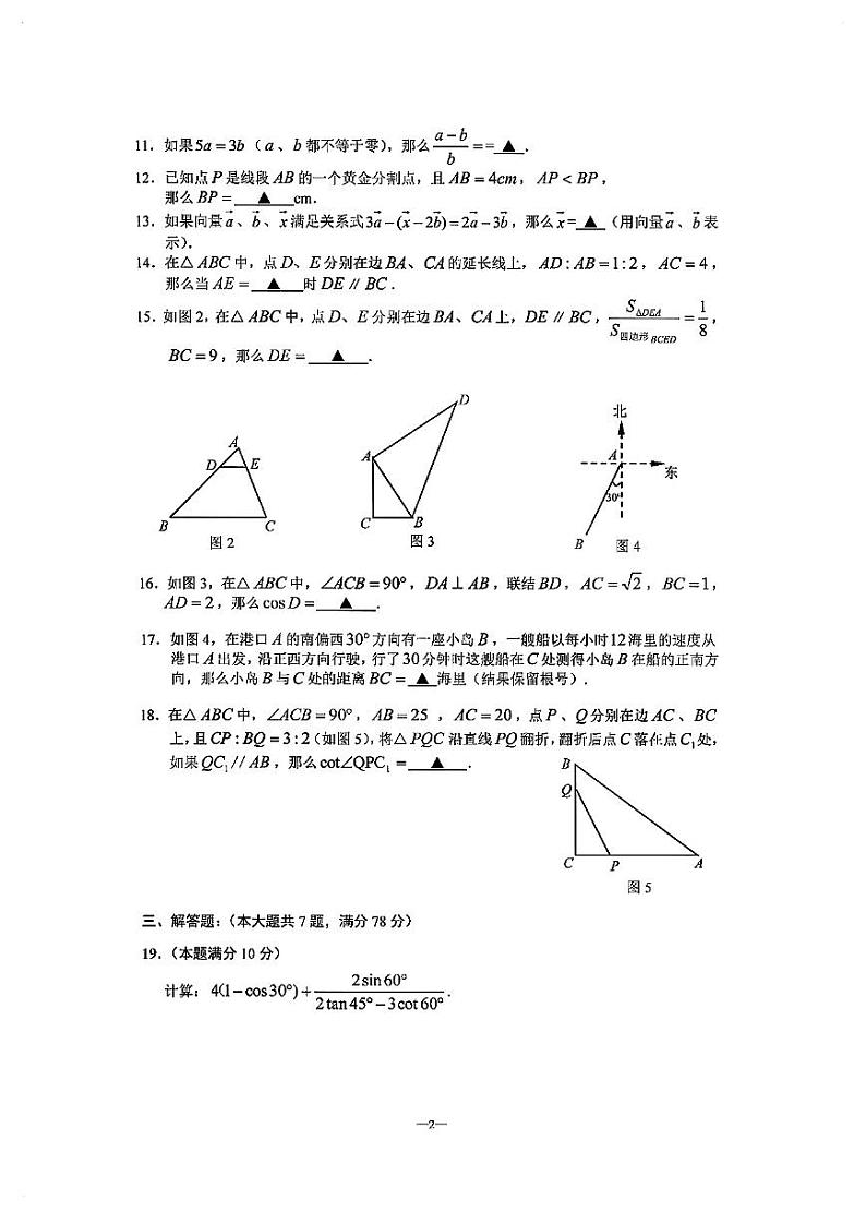 2024届嘉定区初三一模数学试卷含答案02