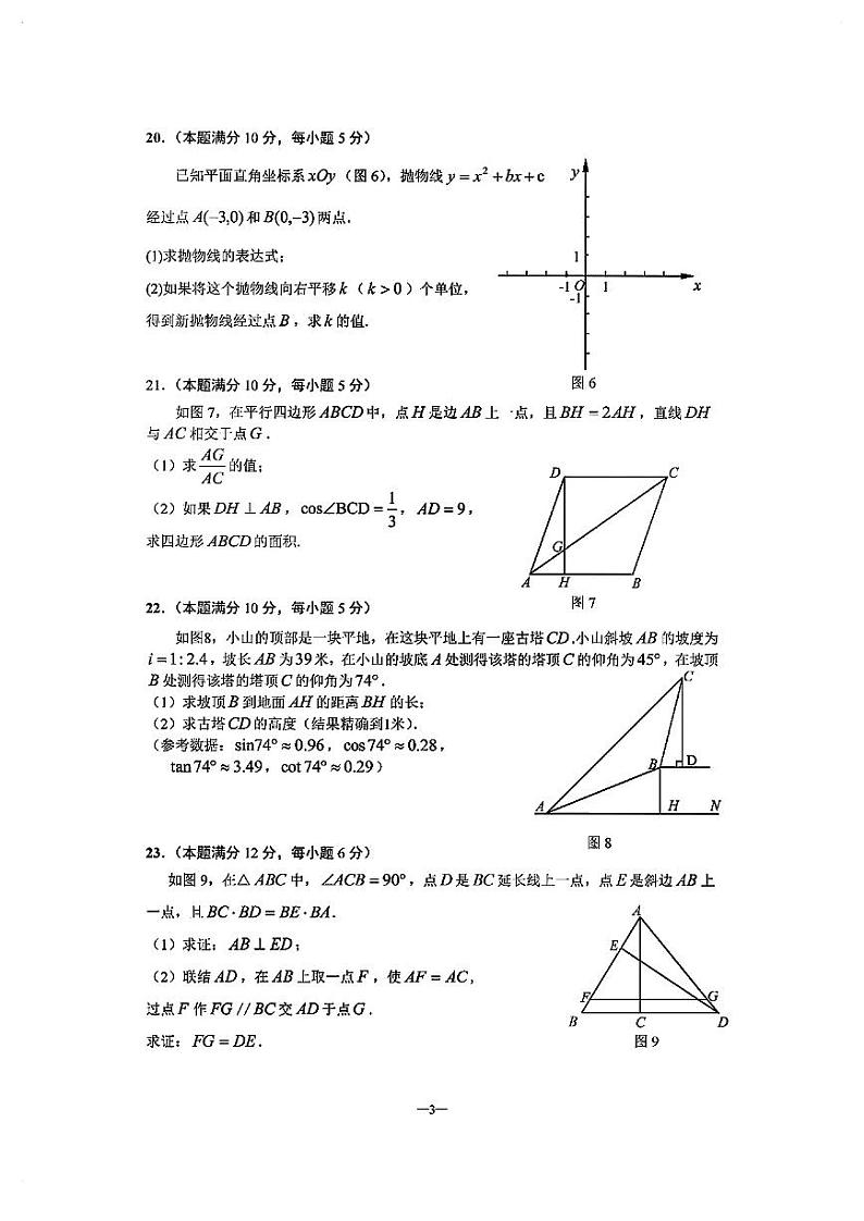 2024届嘉定区初三一模数学试卷含答案03