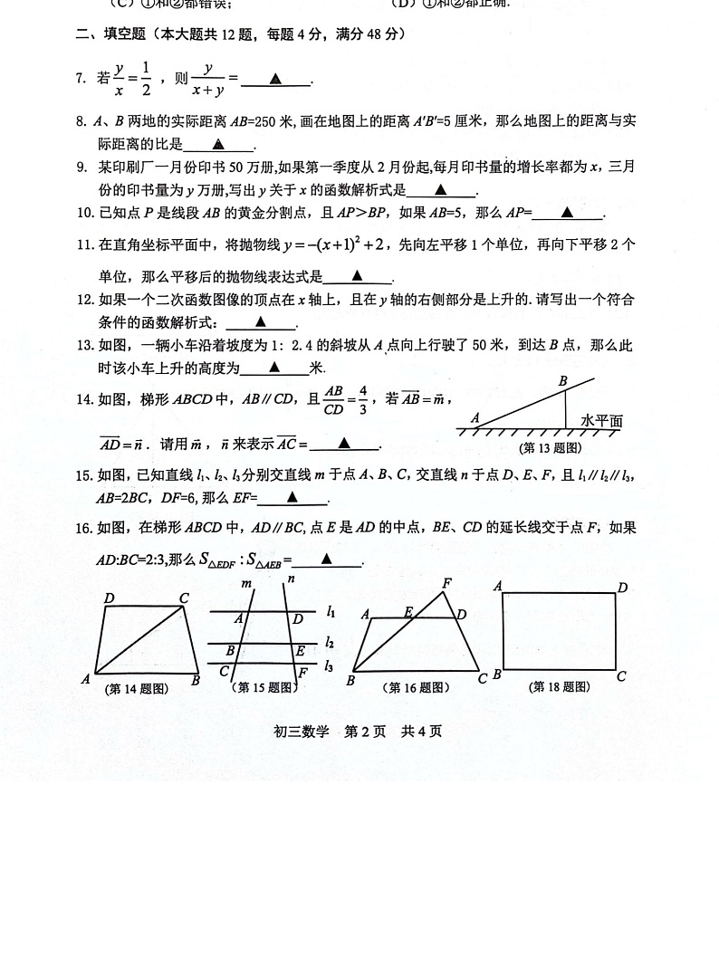 2024届松江区初三一模数学试卷无答案02