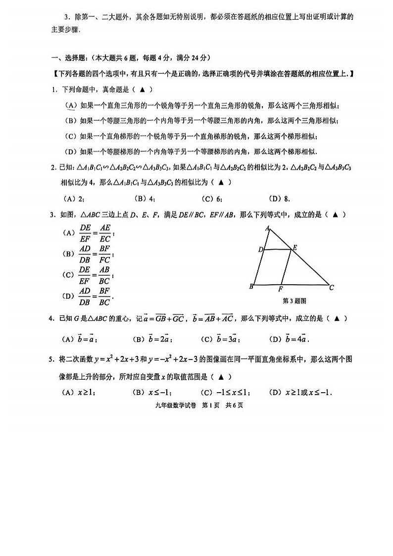 2024届黄浦区初三一模数学试卷无答案01