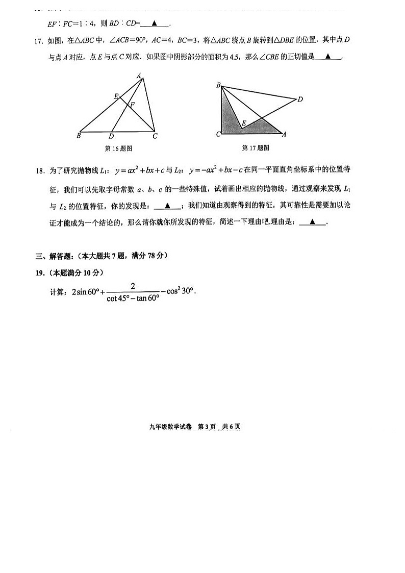 2024届黄浦区初三一模数学试卷无答案03