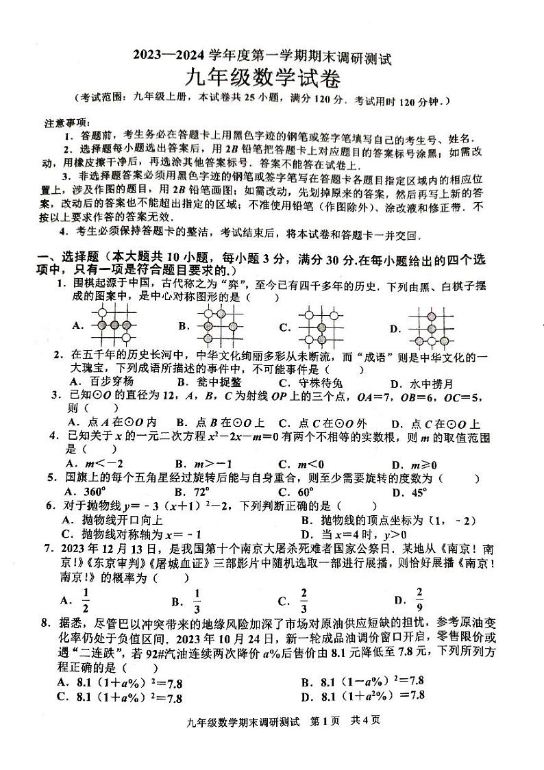广东省湛江市廉江市2023-2024学年九年级上学期1月期末数学试题01