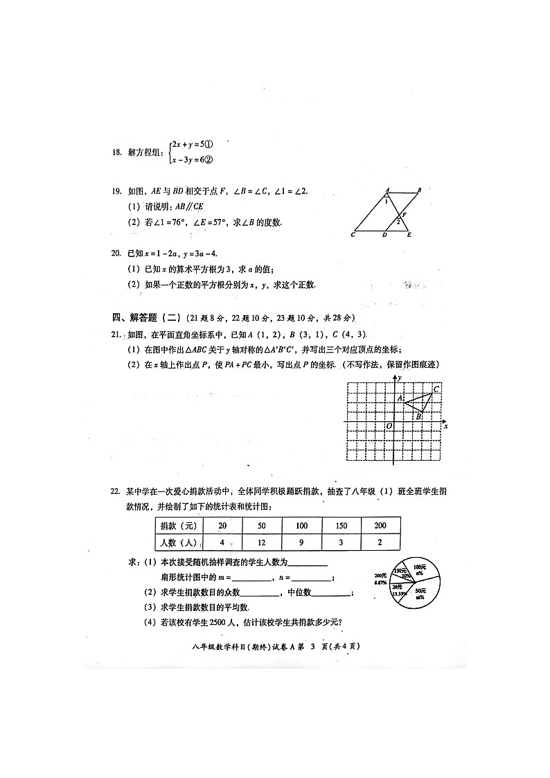 广东省揭阳市榕城区2023-2024学年八年级上学期期末考试数学试题第3页