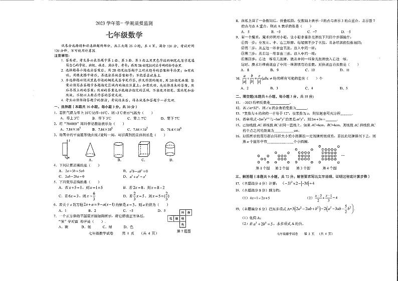广东省广州市海珠区2023-2024学年七年级上学期期末考试数学试题第1页