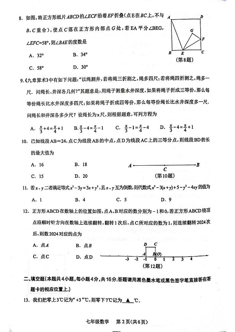 贵州省遵义市2023-2024学年七年级上学期1月期末数学试题02