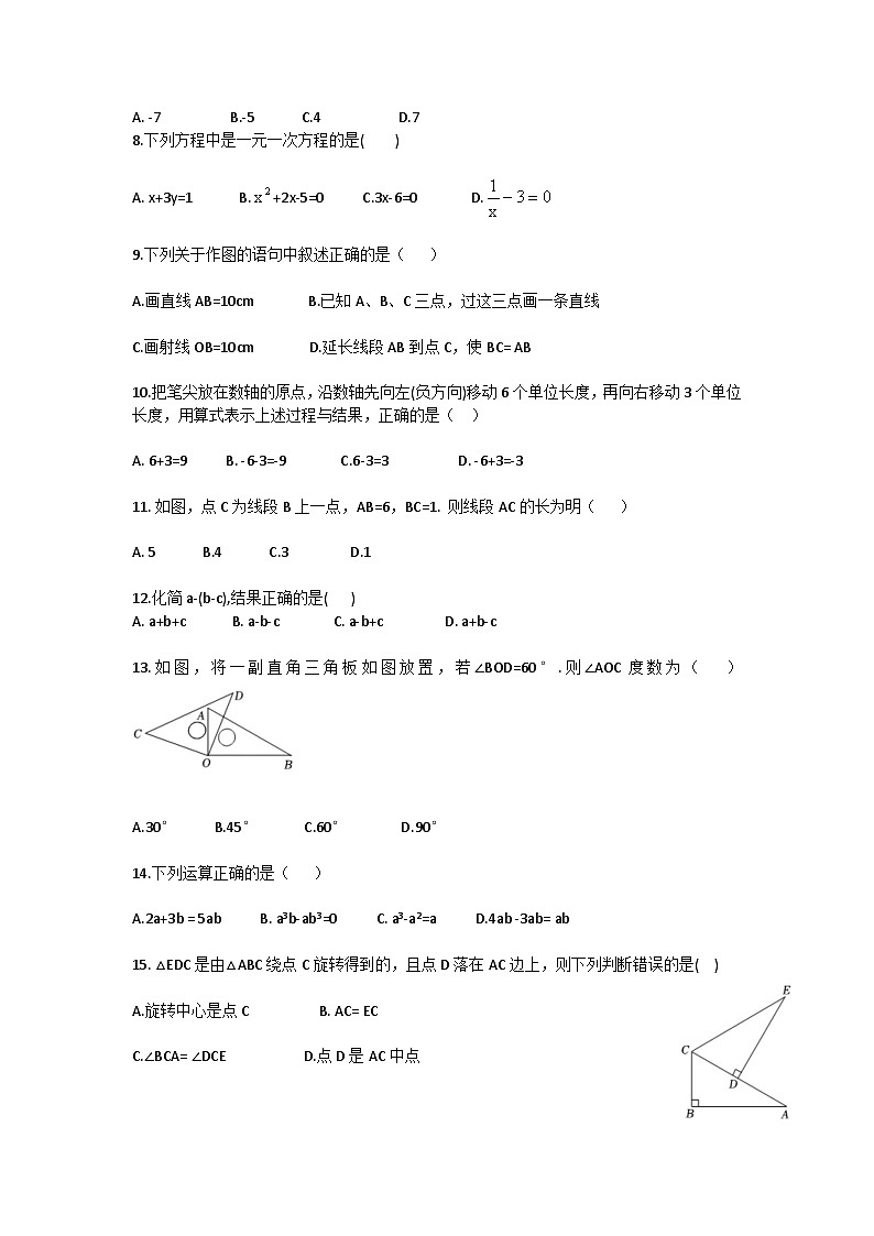 河北省+秦皇岛市+青龙满族自治县2023-+-2024学年上学期期末七年级数学试卷+02
