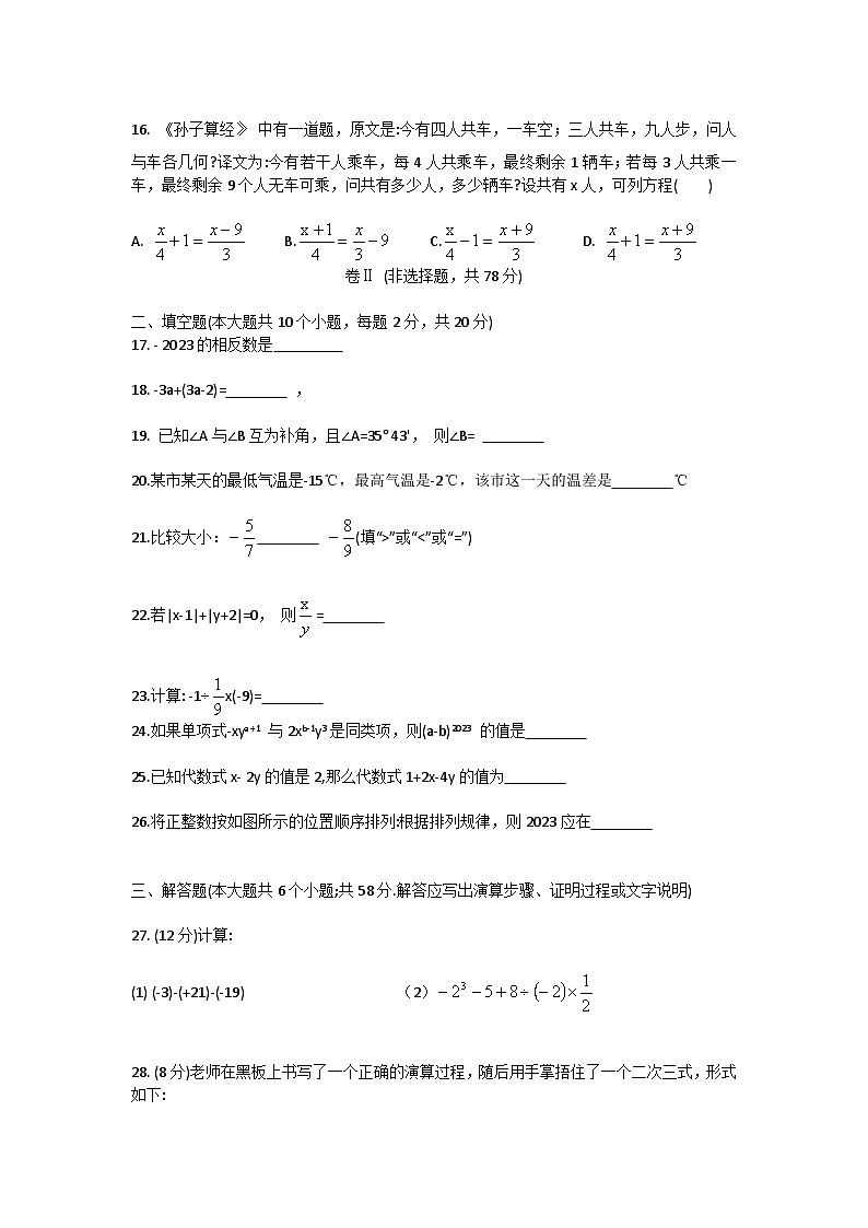 河北省+秦皇岛市+青龙满族自治县2023-+-2024学年上学期期末七年级数学试卷+03