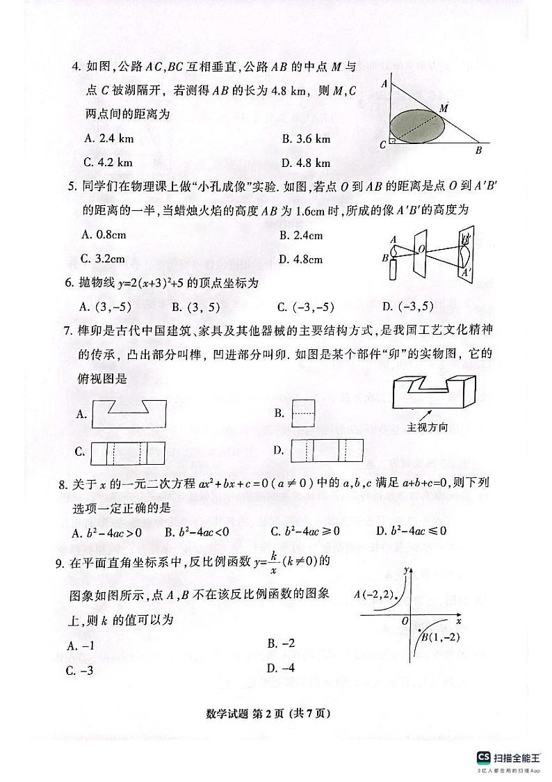 福建省三明市2023-2024学年九年级上学期1月期末数学试题（无答案）第2页