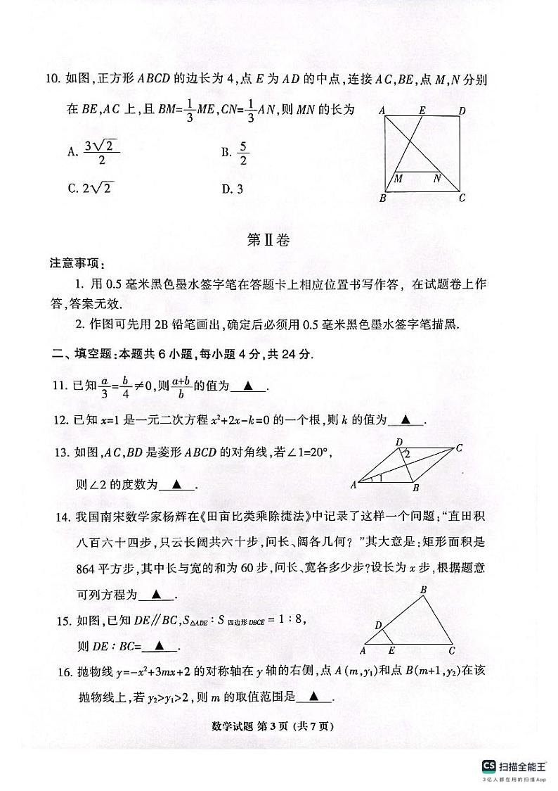 福建省三明市2023-2024学年九年级上学期1月期末数学试题（无答案）第3页