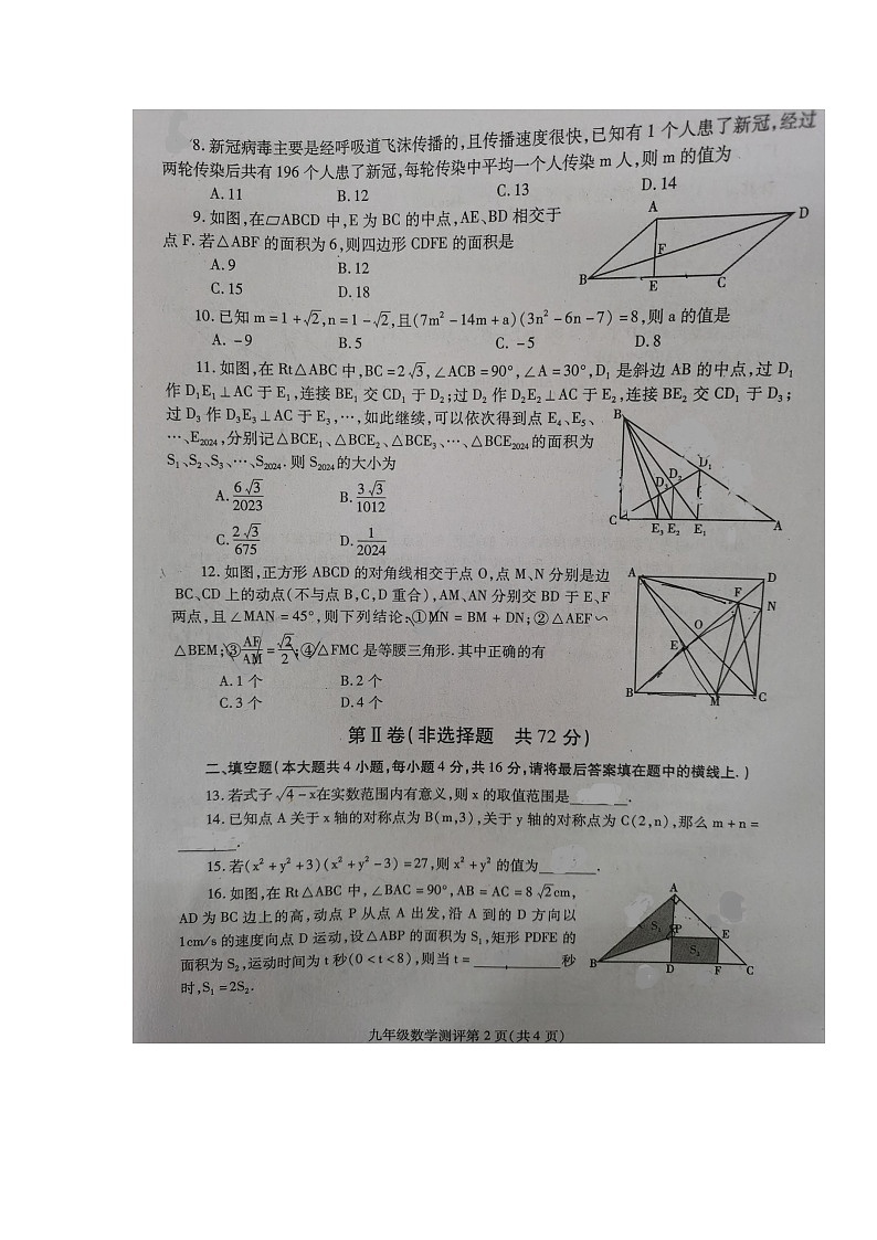 四川省内江市2023-2024学年九年级上学期期末考试数学试题第2页