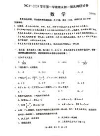 江苏省苏州市吴江区2023-—2024学年七年级上学期1月期末数学试题