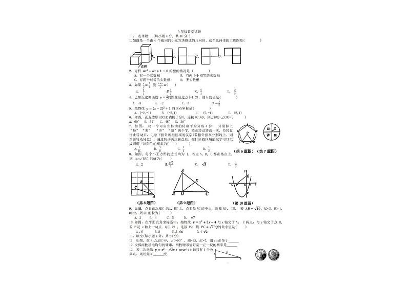山东省济阳市2023-2024学年上学期九年级期末数学试题01