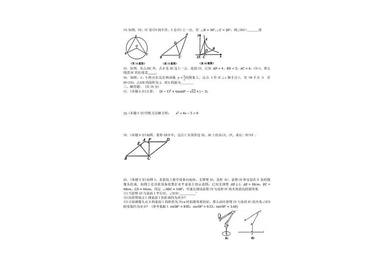 山东省济阳市2023-2024学年上学期九年级期末数学试题02