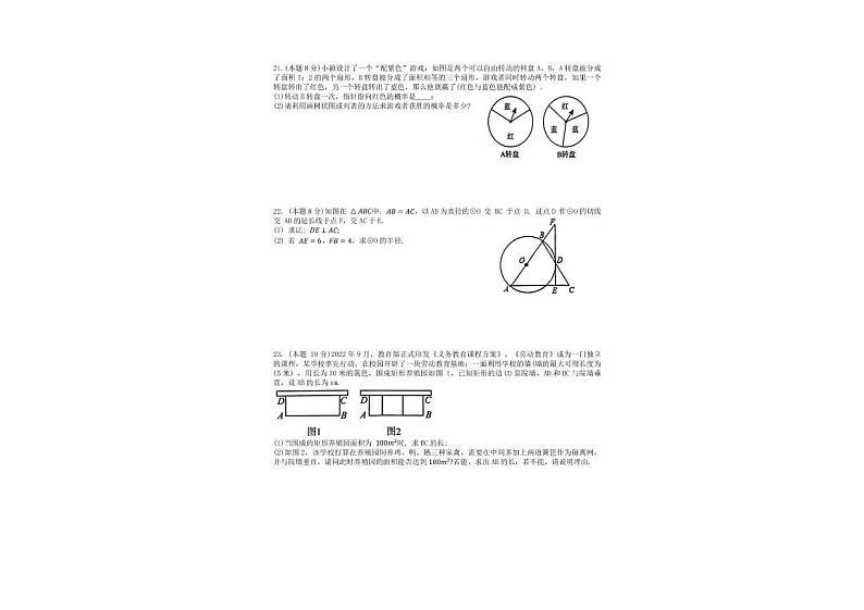 山东省济阳市2023-2024学年上学期九年级期末数学试题03