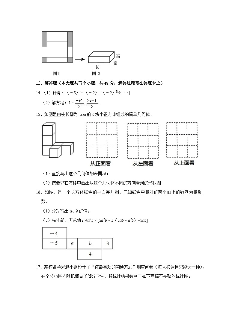 四川省成都市郫都区2023-2024学年上学期七年级数学期末试题第3页