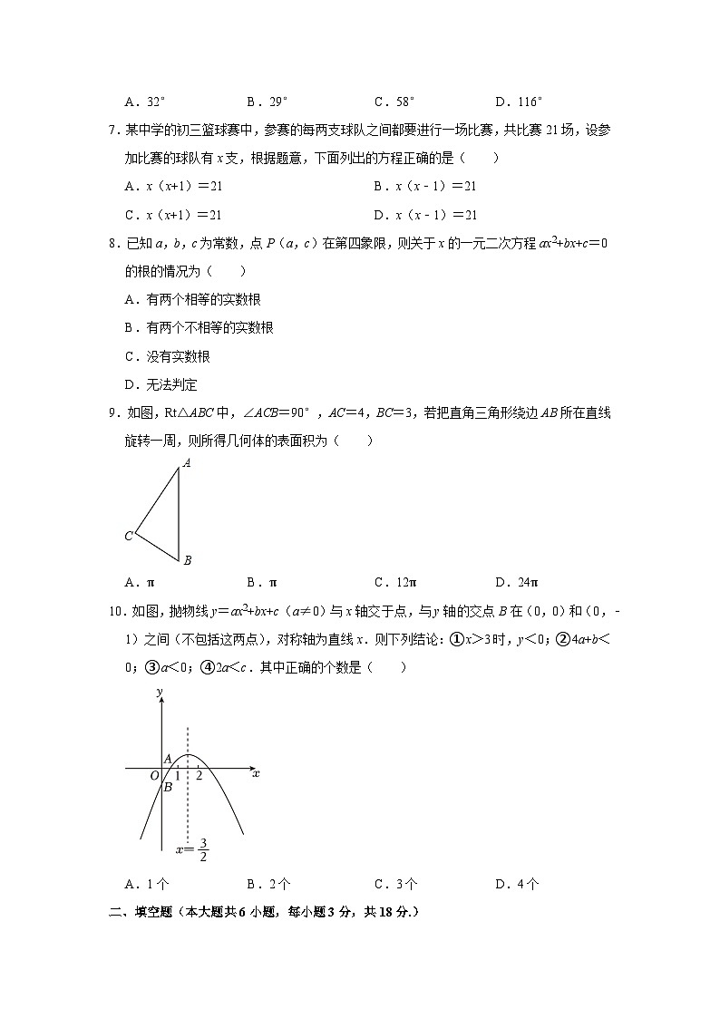 2023-2024学年广东省广州市荔湾区九年级（上）期末数学试卷02