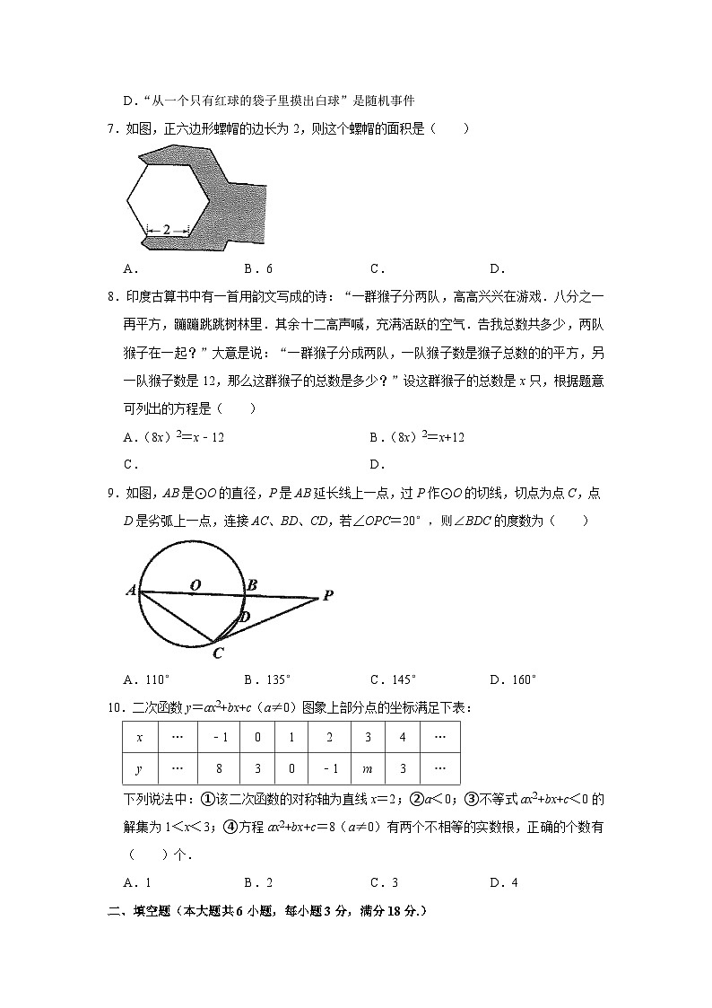 2023-2024学年广东省广州市南沙区九年级（上）期末数学试卷02