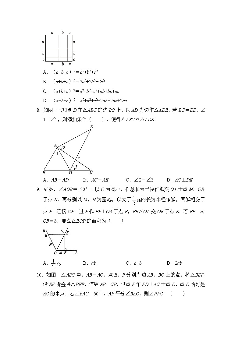 2023-2024学年广东省广州市越秀区八年级（上）期末数学试卷02