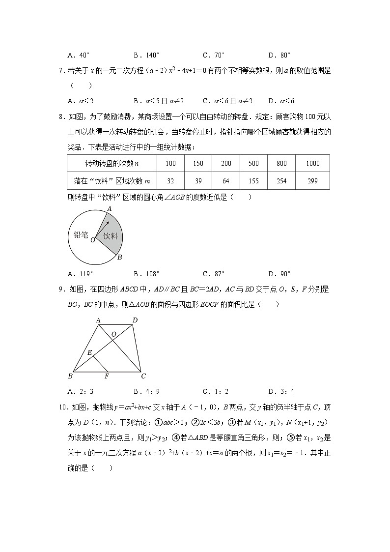 2023-2024学年广东省广州市越秀区九年级（上）期末数学试卷02