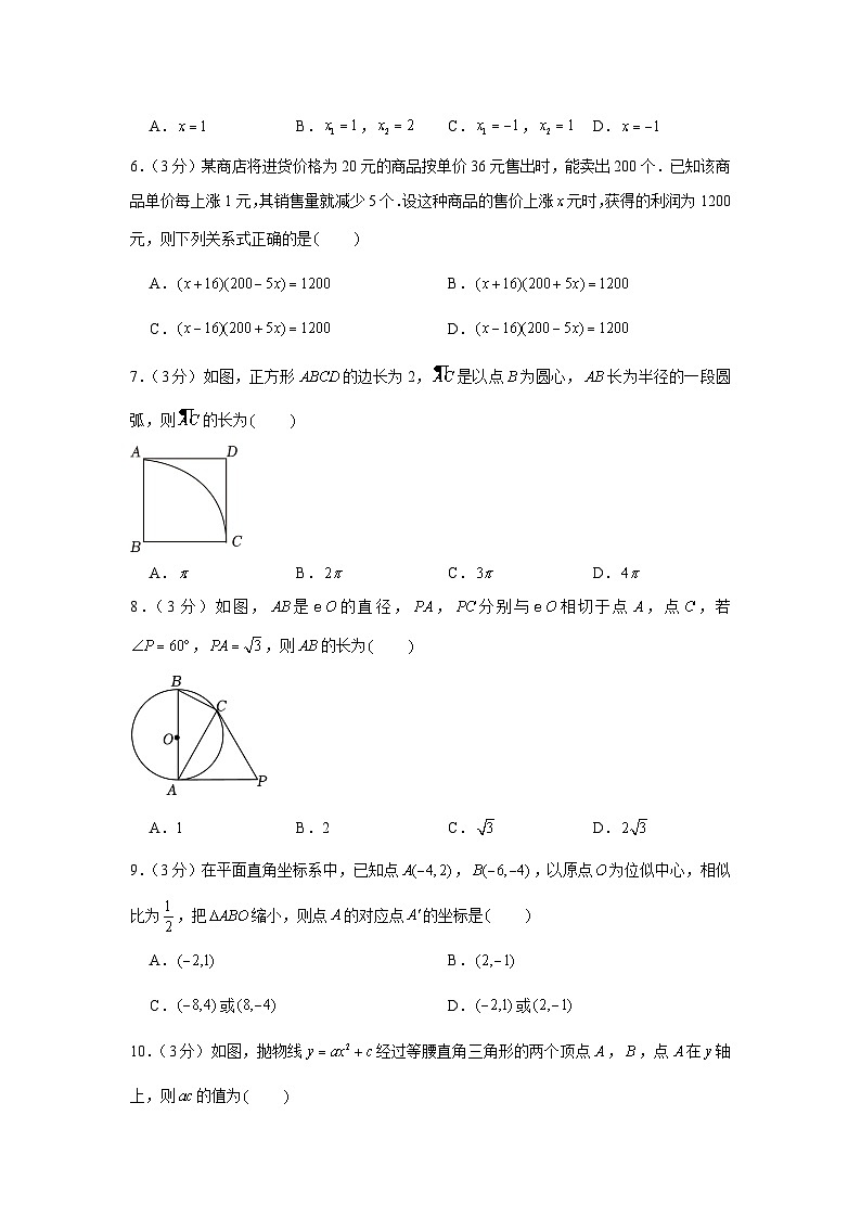 2023-2024学年广东省广州市增城区九年级（上）期末数学试卷02